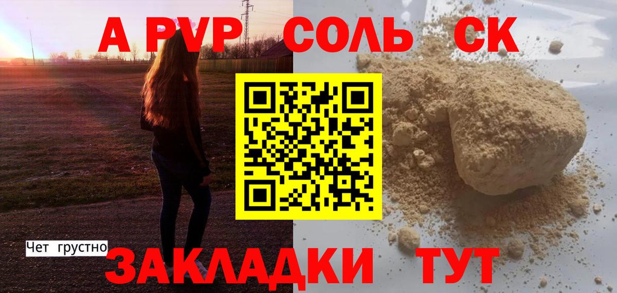 Альфа ПВП СК  Alpha-PVP СК  A PVP кристаллы  Вход с VPN  Касимов 